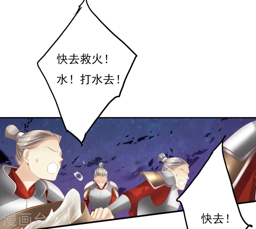 《想入绯绯》第61话 夜袭 第33页