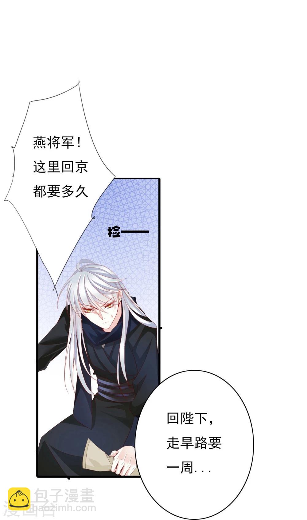 《想入绯绯》第61话 夜袭 第3页
