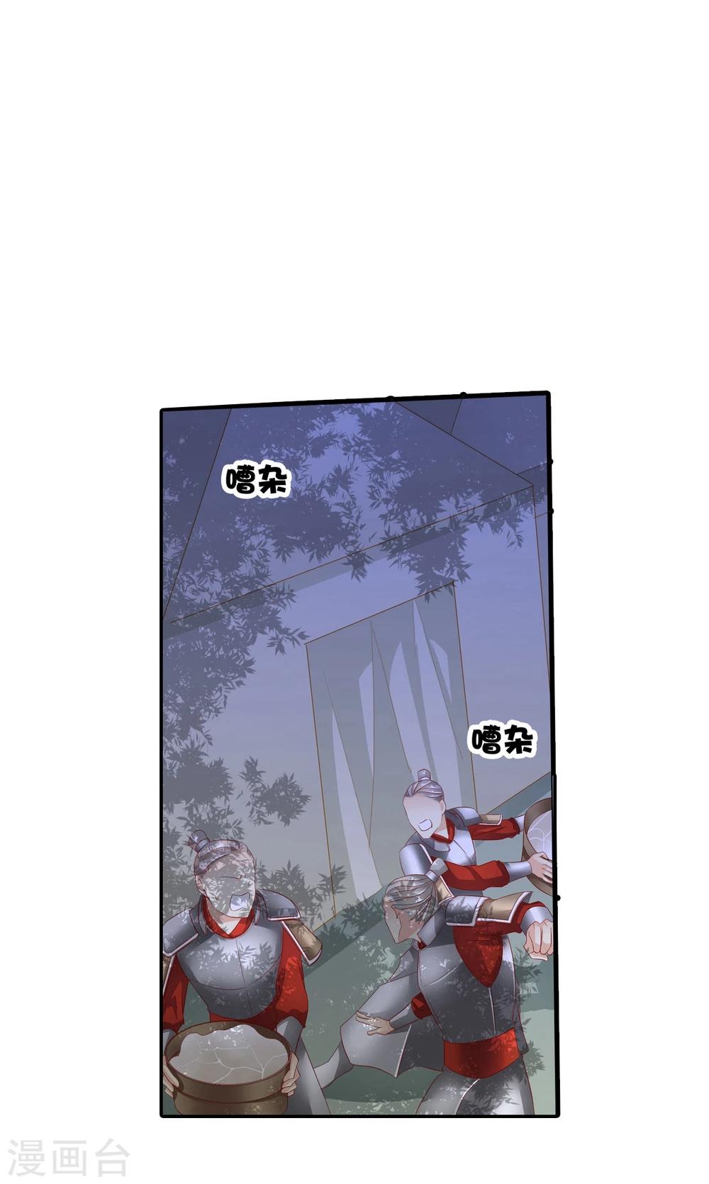 《想入绯绯》第61话 夜袭 第40页
