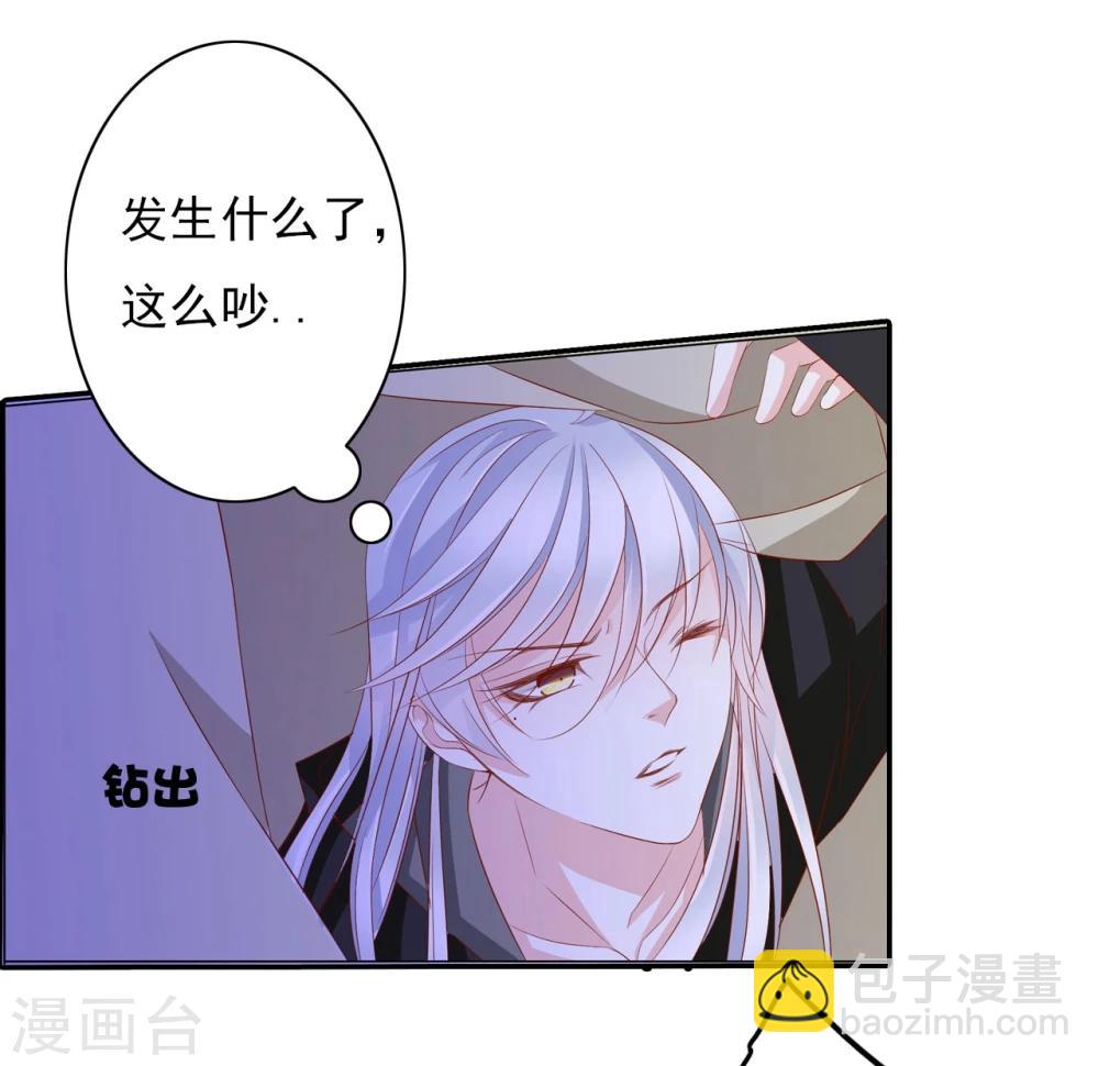 《想入绯绯》第61话 夜袭 第41页