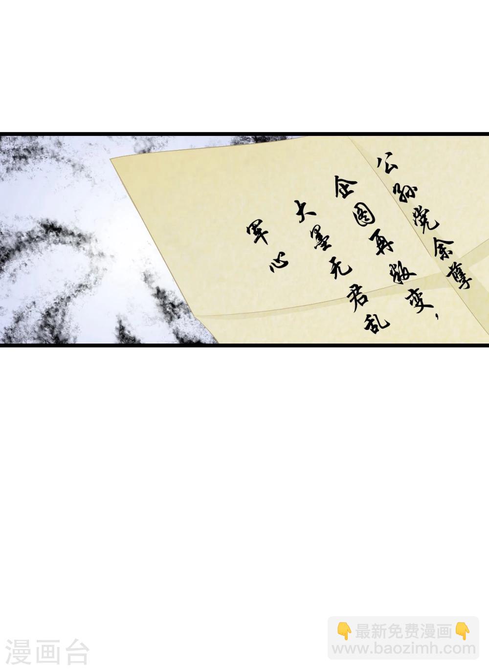 《想入绯绯》第61话 夜袭 第5页