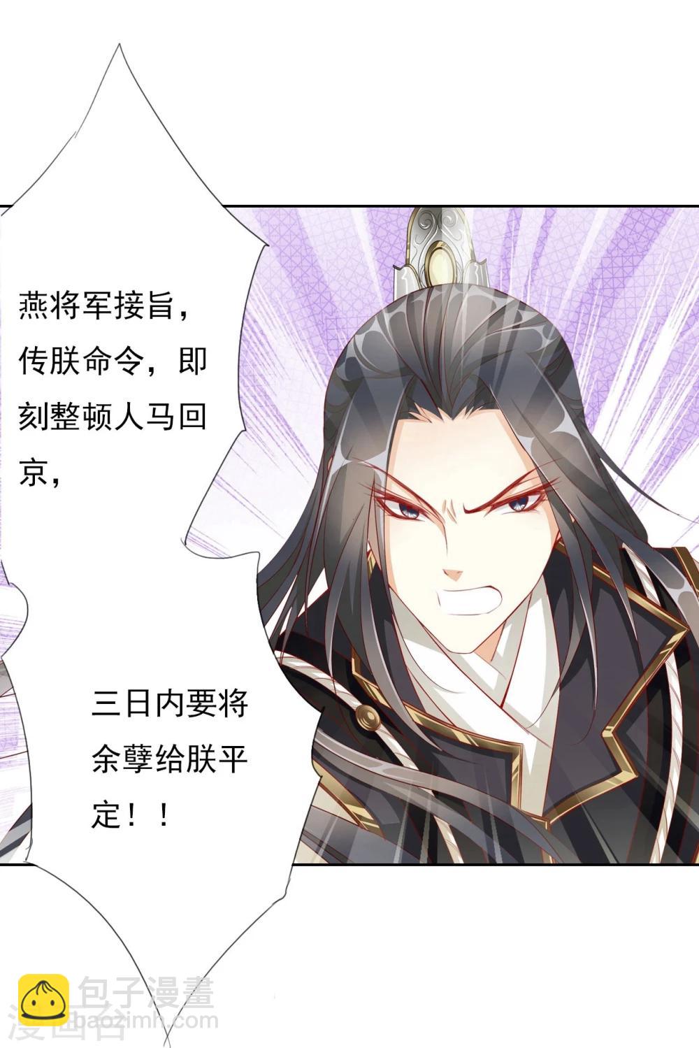 《想入绯绯》第61话 夜袭 第6页