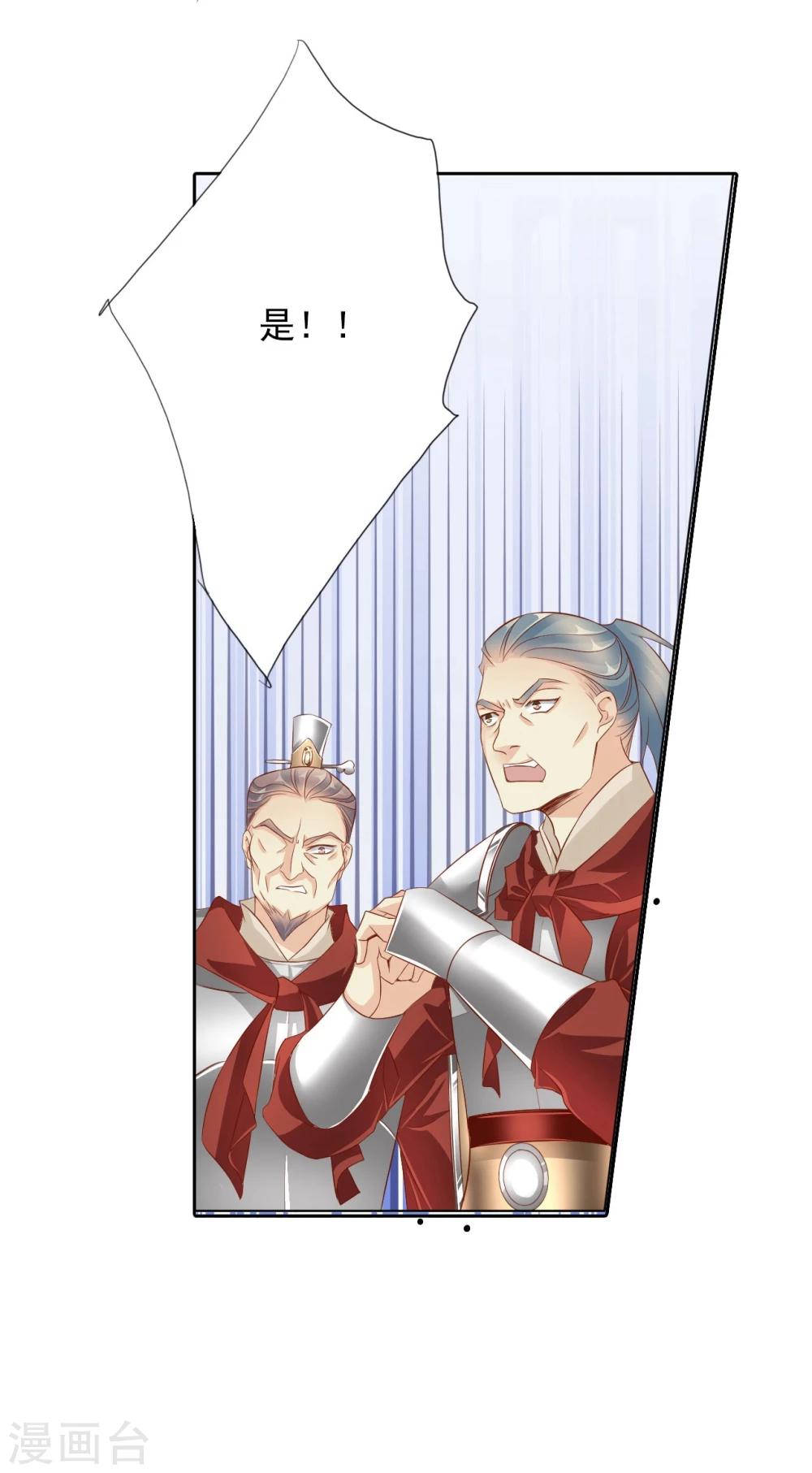 《想入绯绯》第61话 夜袭 第7页