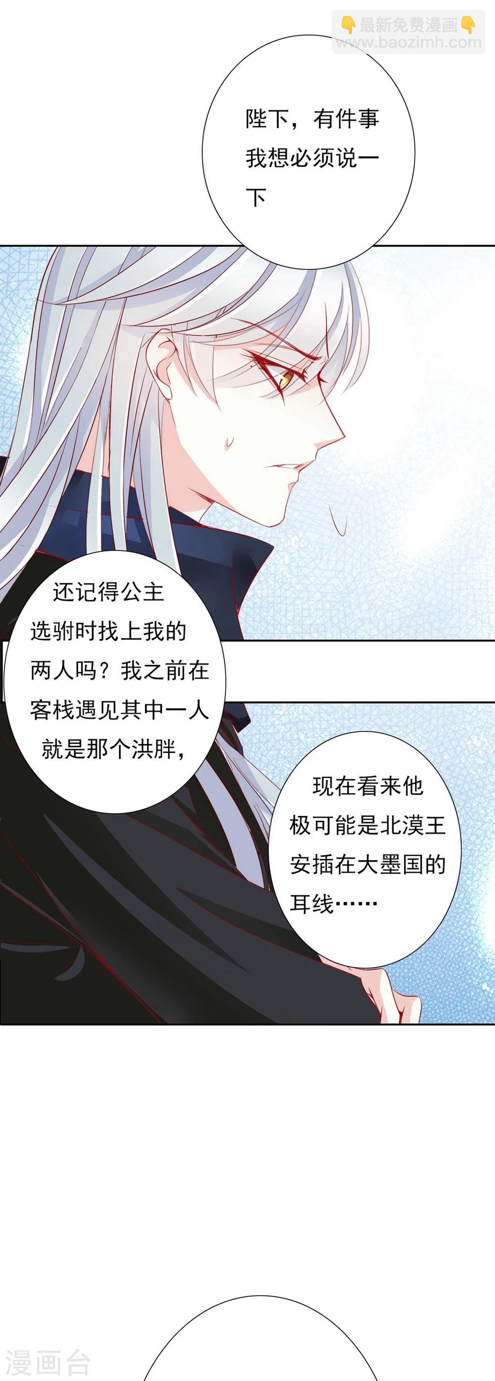 《想入绯绯》第61话 夜袭 第9页