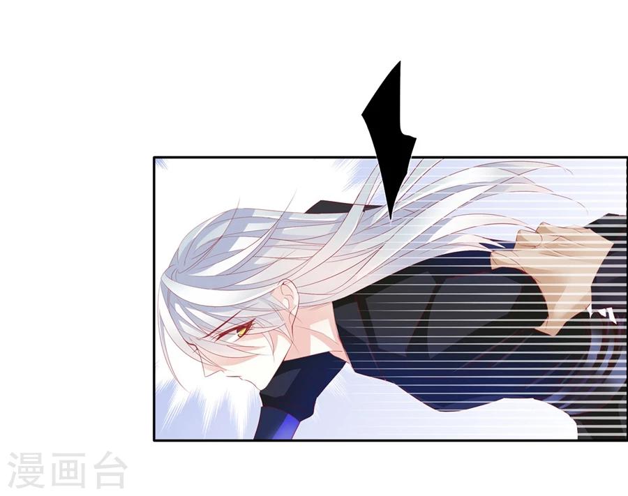 《想入绯绯》第68话 蝎子2 第11页