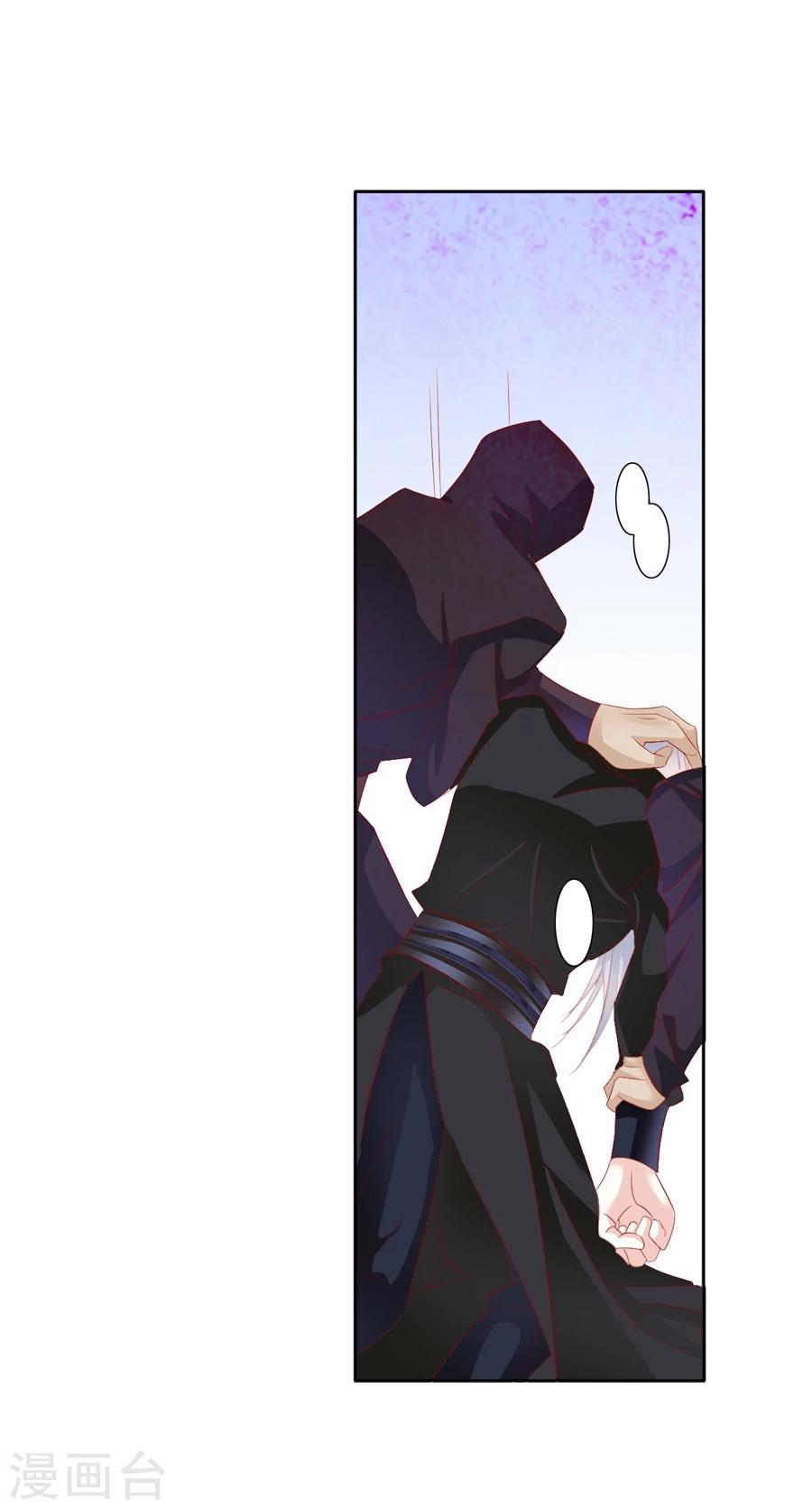 《想入绯绯》第68话 蝎子2 第14页