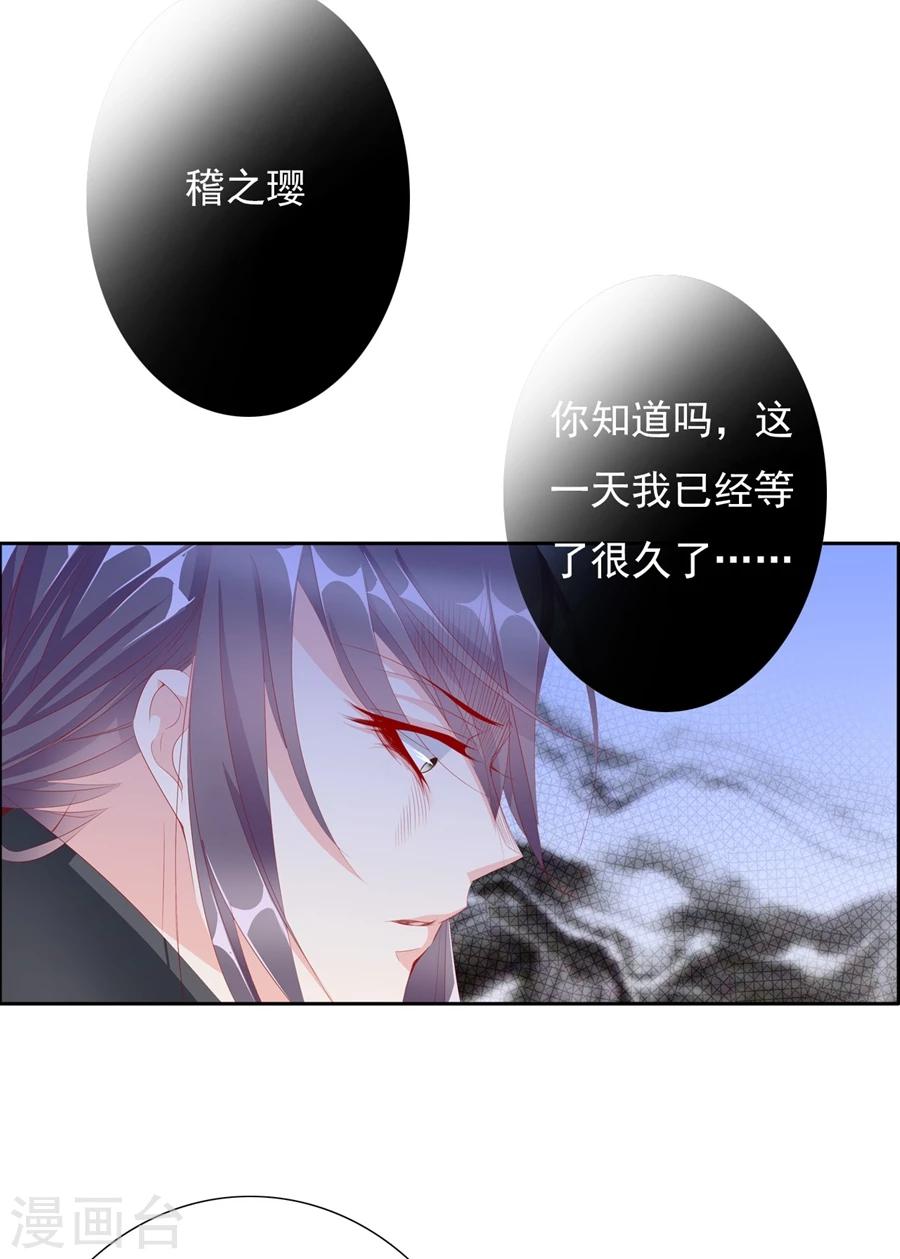 《想入绯绯》第68话 蝎子2 第17页