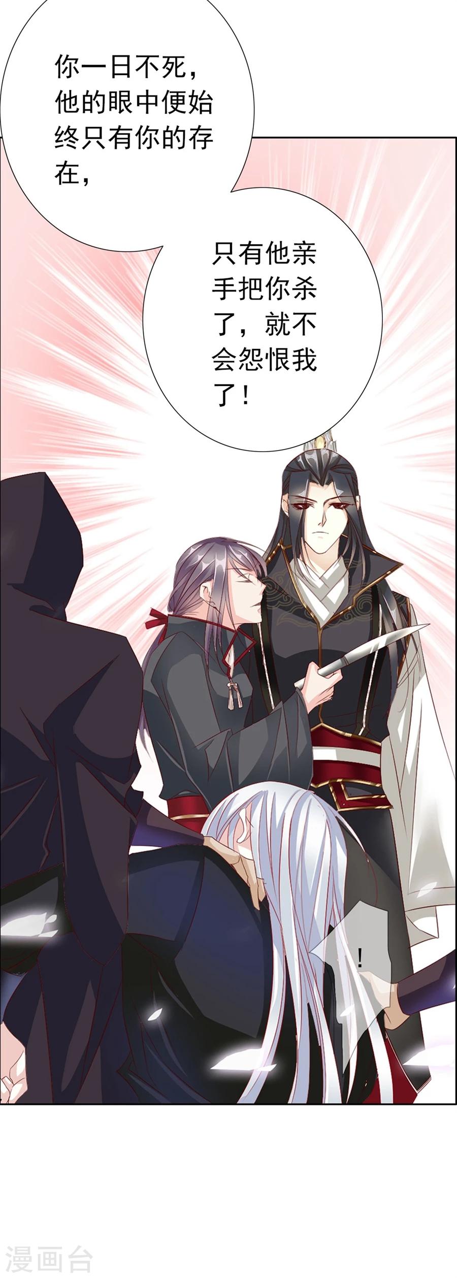 《想入绯绯》第68话 蝎子2 第18页