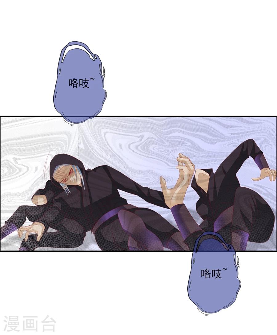 《想入绯绯》第68话 蝎子2 第1页