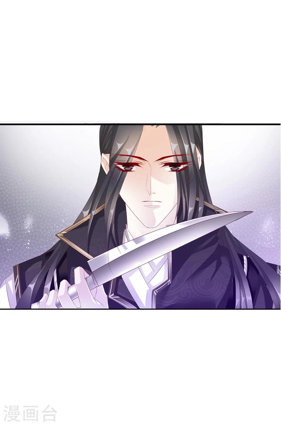 《想入绯绯》第68话 蝎子2 第20页