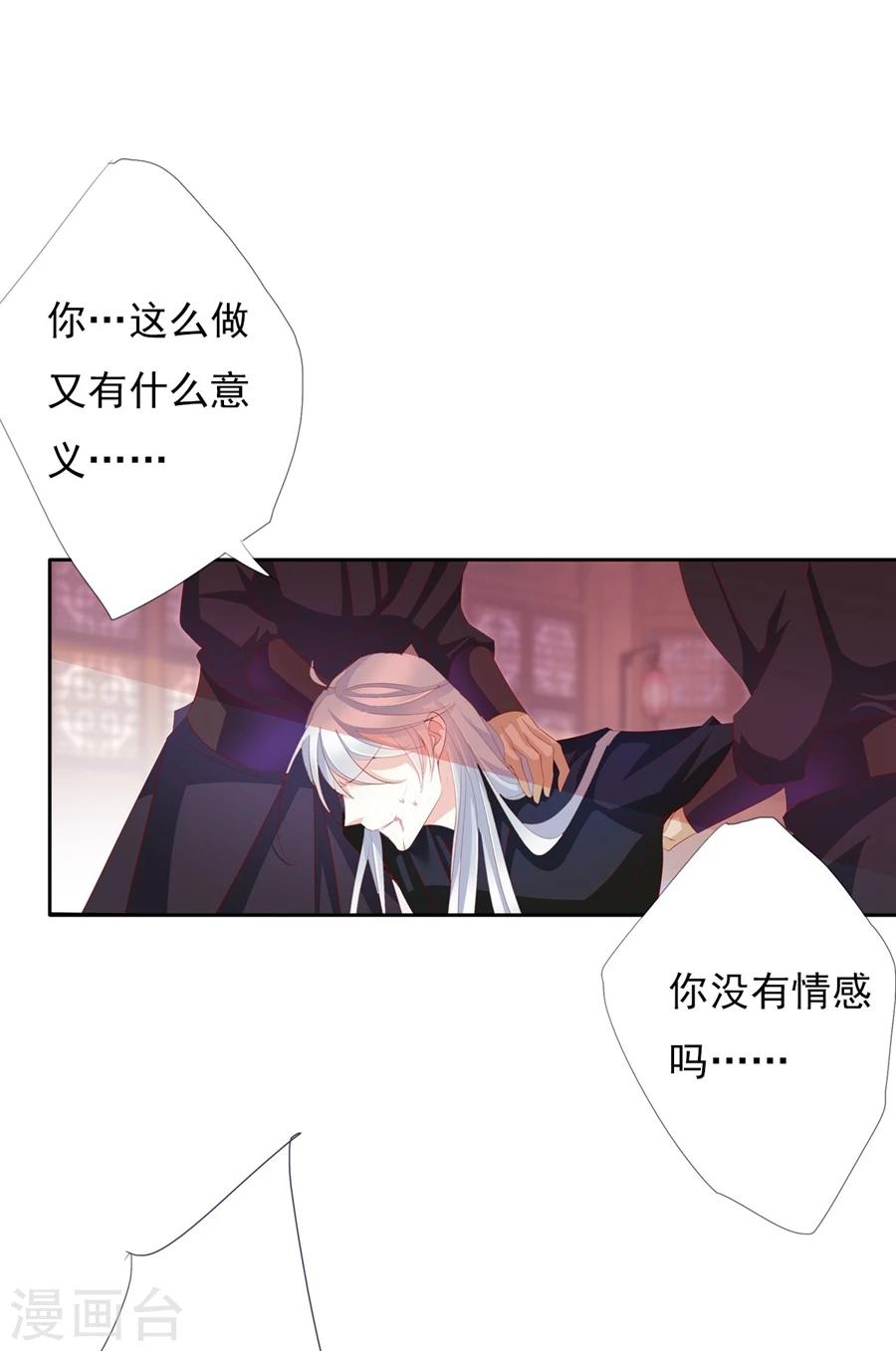 《想入绯绯》第68话 蝎子2 第21页