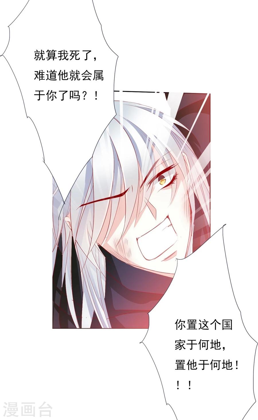 《想入绯绯》第68话 蝎子2 第22页