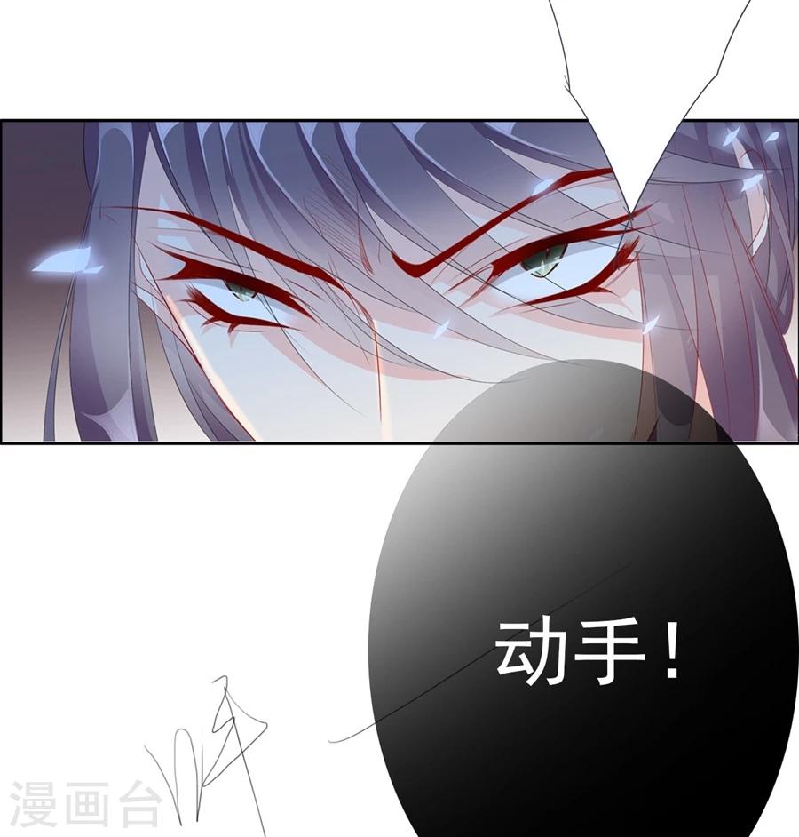 《想入绯绯》第68话 蝎子2 第23页