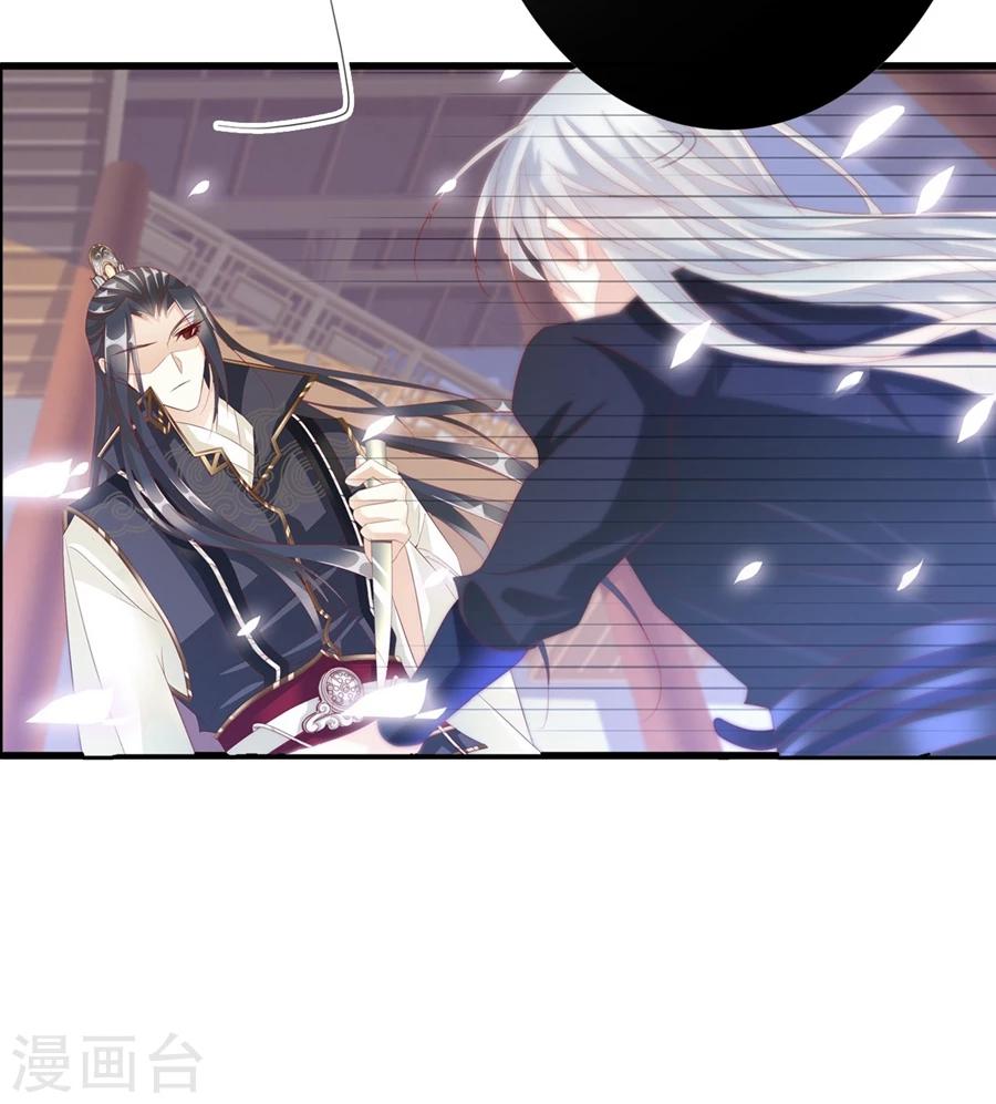 《想入绯绯》第68话 蝎子2 第24页