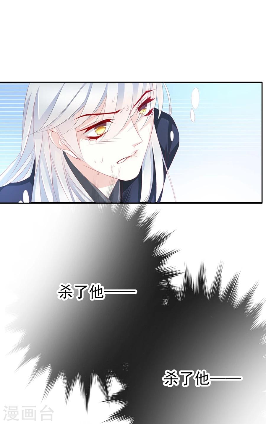 《想入绯绯》第68话 蝎子2 第25页