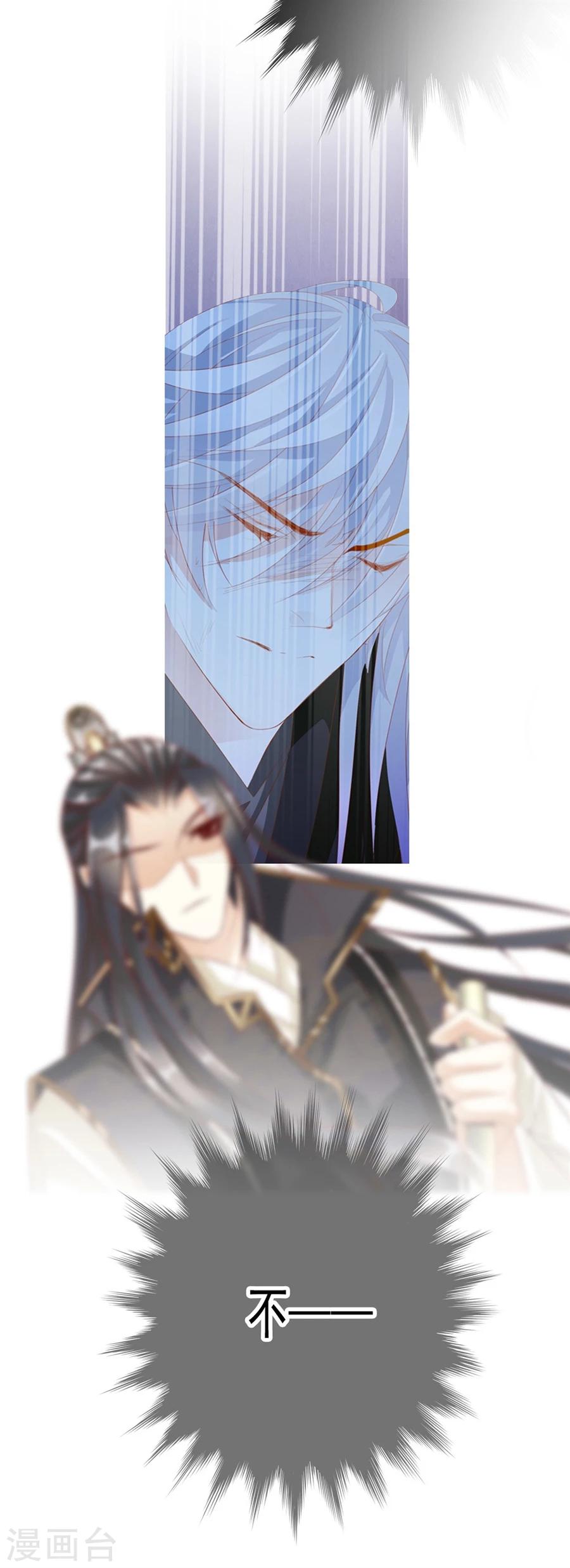 《想入绯绯》第68话 蝎子2 第26页