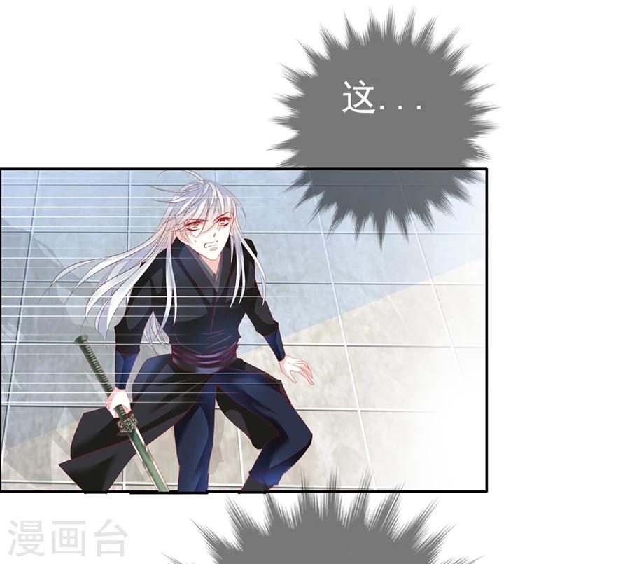 《想入绯绯》第68话 蝎子2 第2页