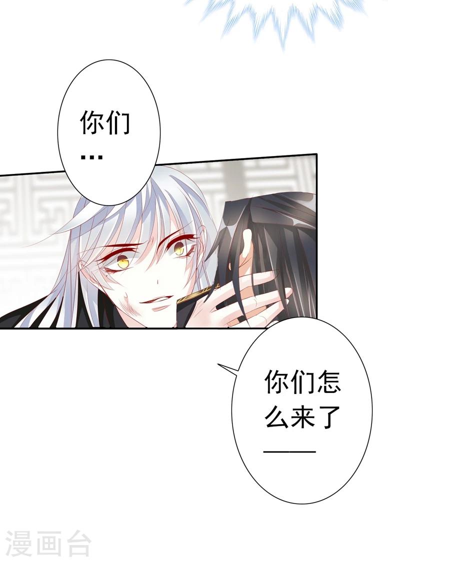 《想入绯绯》第68话 蝎子2 第35页