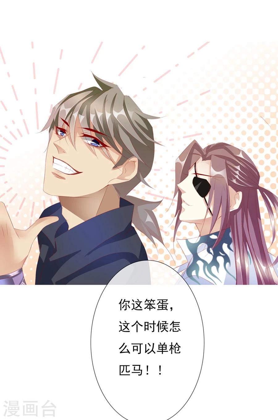 《想入绯绯》第68话 蝎子2 第36页