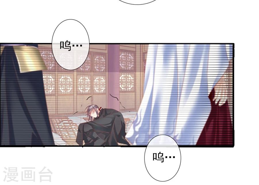 《想入绯绯》第68话 蝎子2 第37页