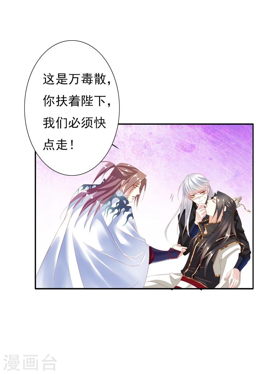《想入绯绯》第68话 蝎子2 第38页