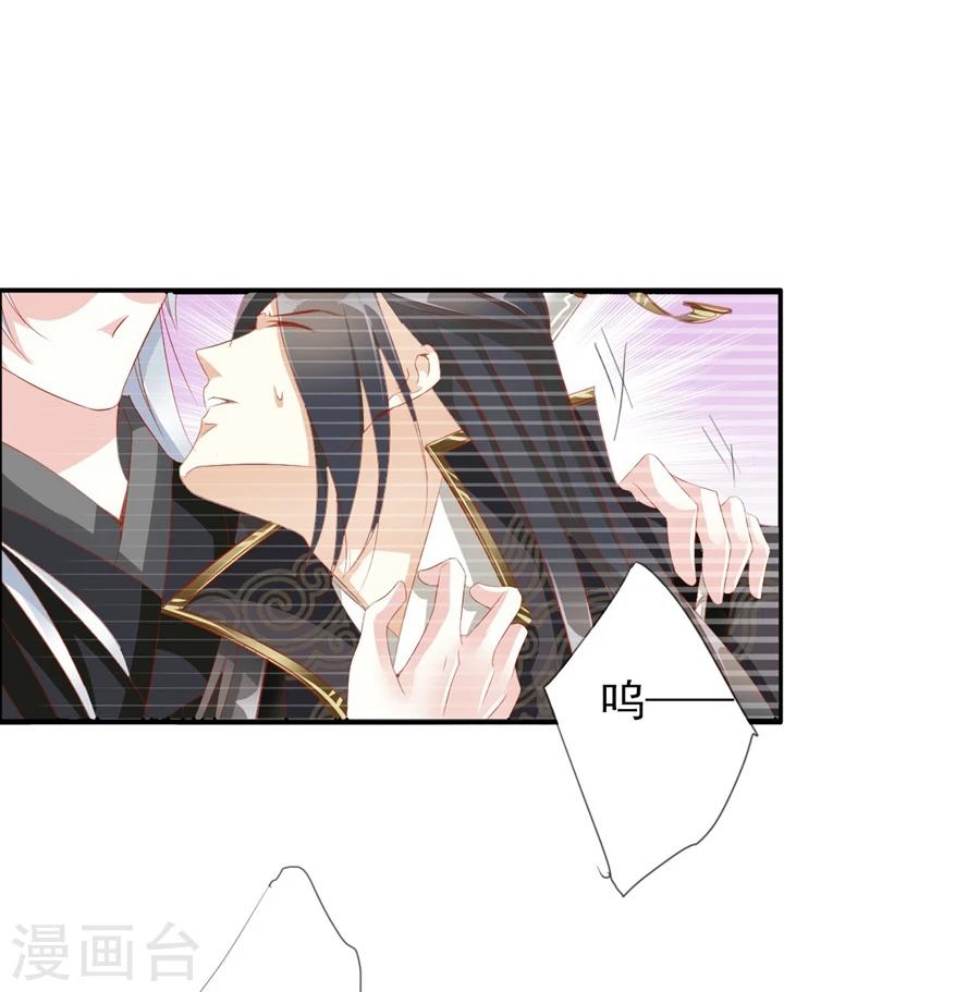 《想入绯绯》第68话 蝎子2 第39页