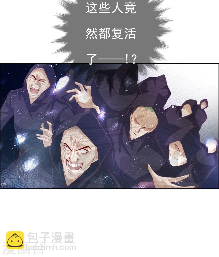 《想入绯绯》第68话 蝎子2 第3页