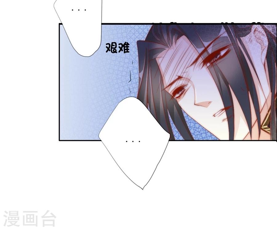 《想入绯绯》第68话 蝎子2 第40页