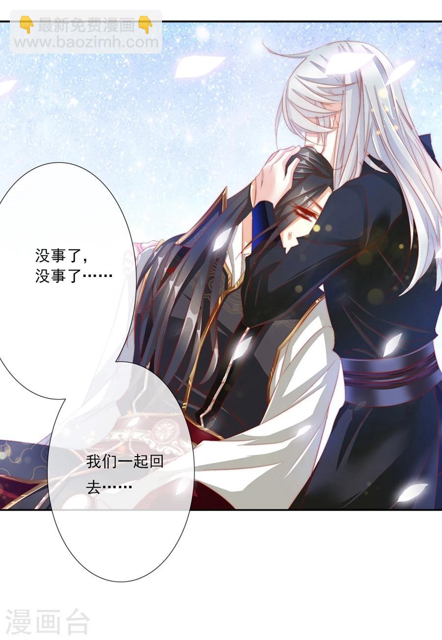 《想入绯绯》第68话 蝎子2 第41页