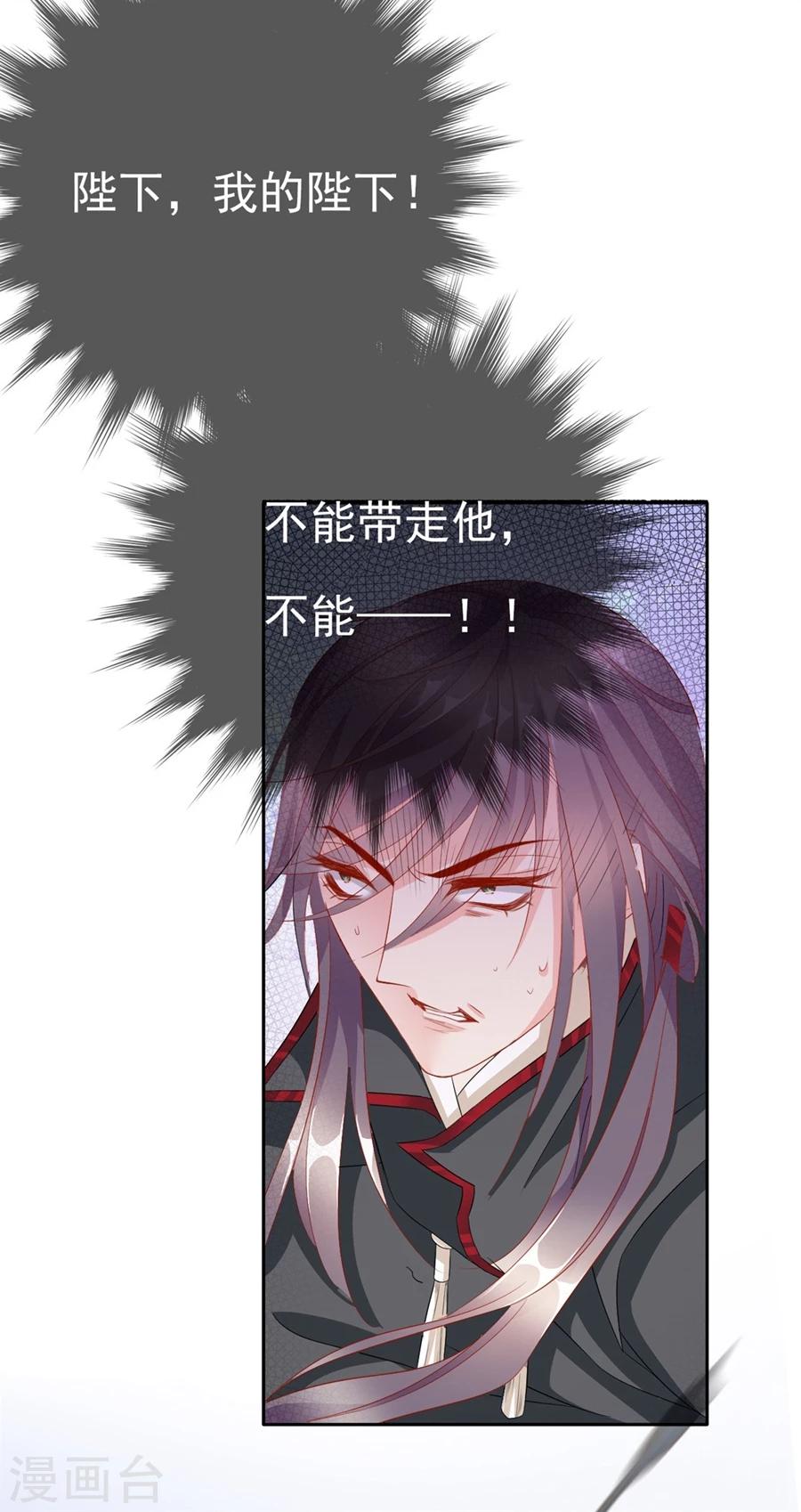 《想入绯绯》第68话 蝎子2 第43页