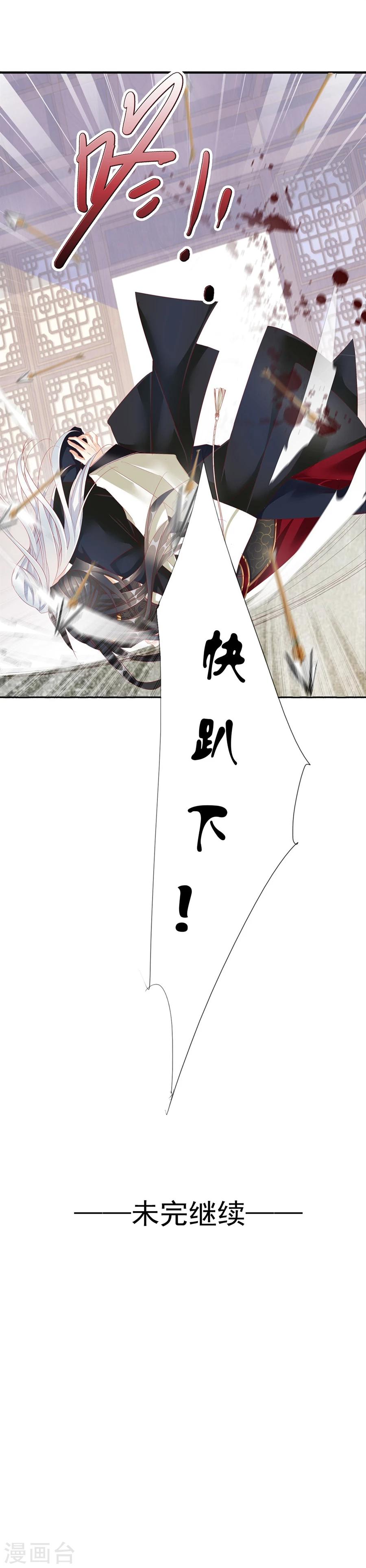 《想入绯绯》第68话 蝎子2 第46页