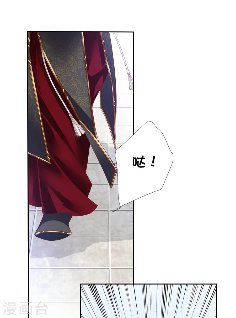 《想入绯绯》第68话 蝎子2 第4页