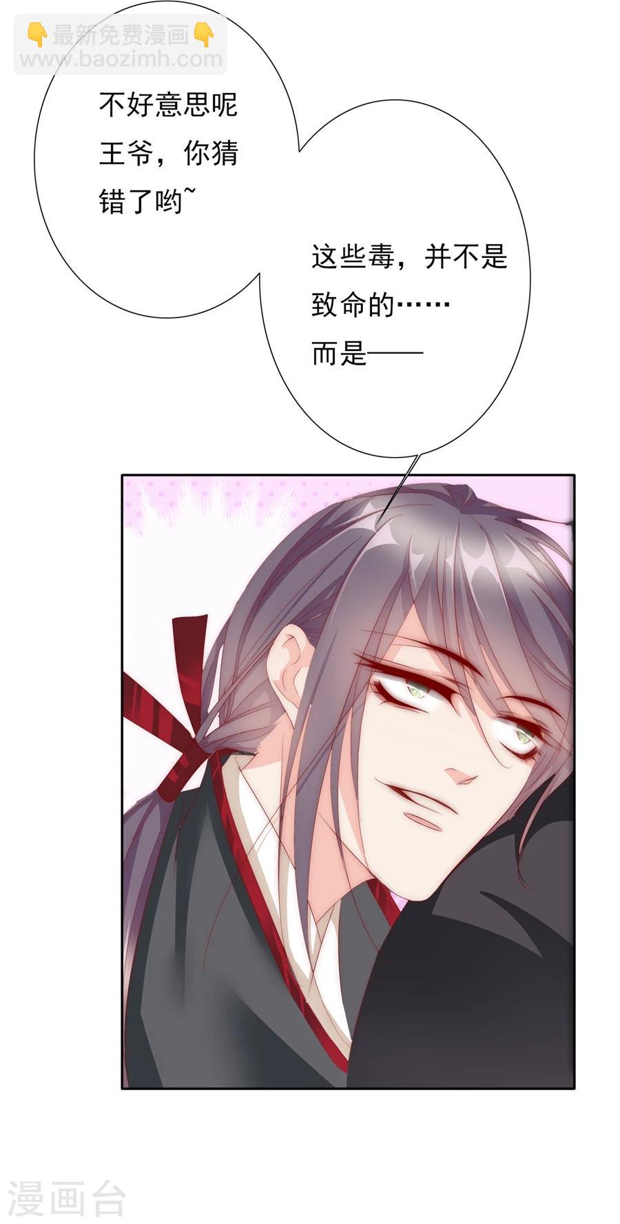 《想入绯绯》第68话 蝎子2 第6页