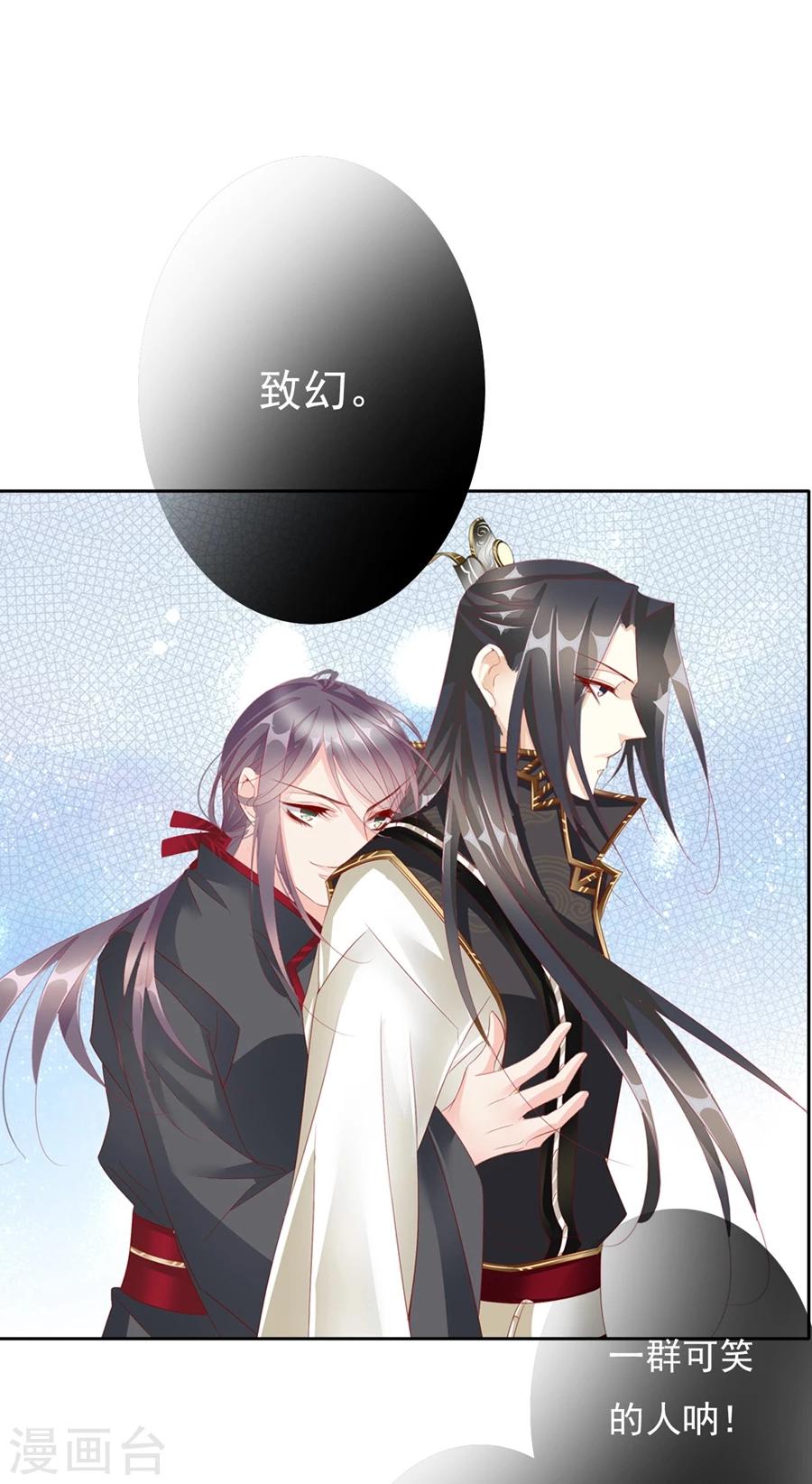 《想入绯绯》第68话 蝎子2 第7页