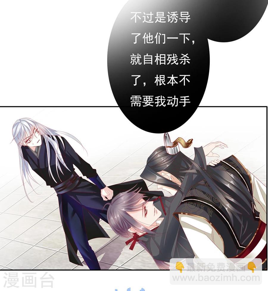 《想入绯绯》第68话 蝎子2 第8页