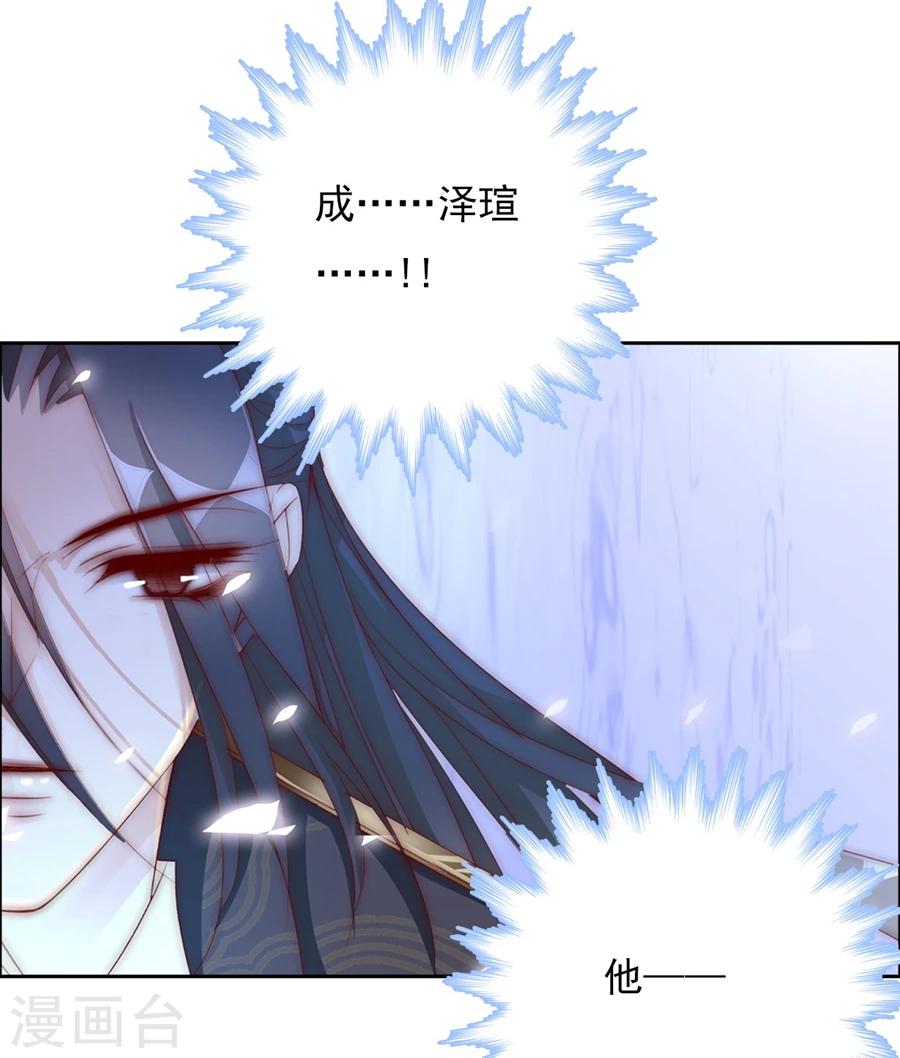 《想入绯绯》第68话 蝎子2 第9页