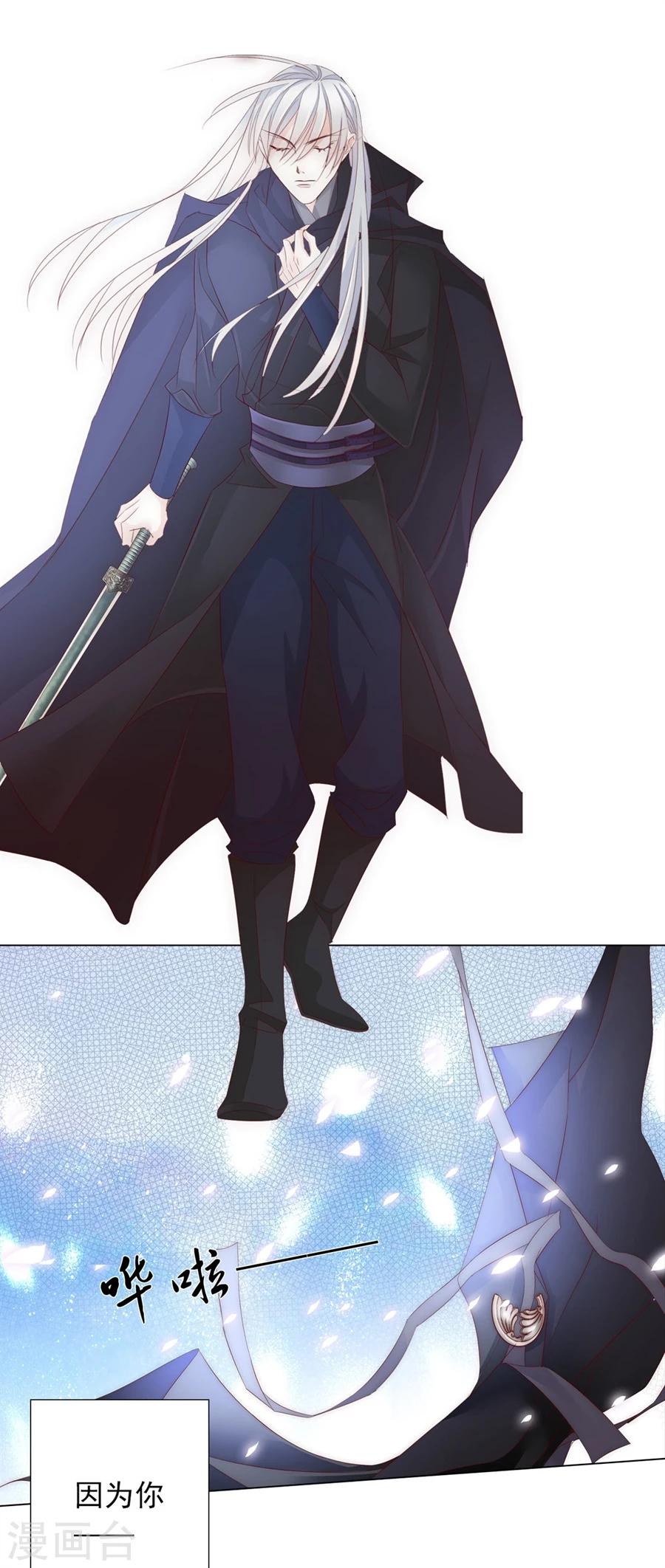 《想入绯绯》第67话 蝎子1 第11页