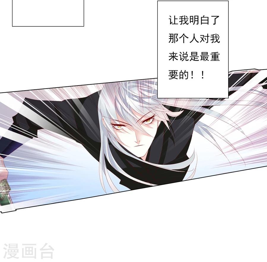 《想入绯绯》第67话 蝎子1 第12页