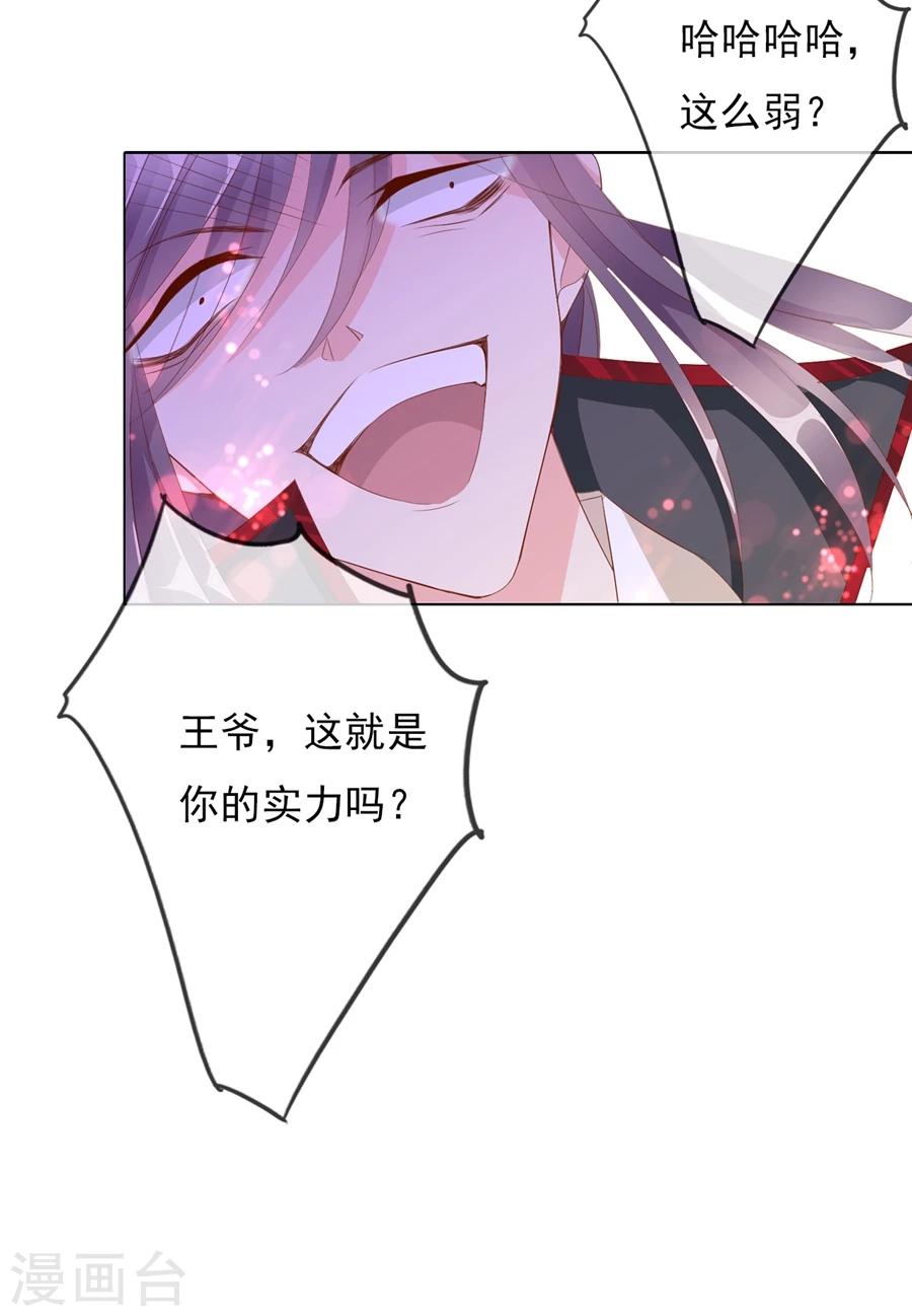 《想入绯绯》第67话 蝎子1 第18页