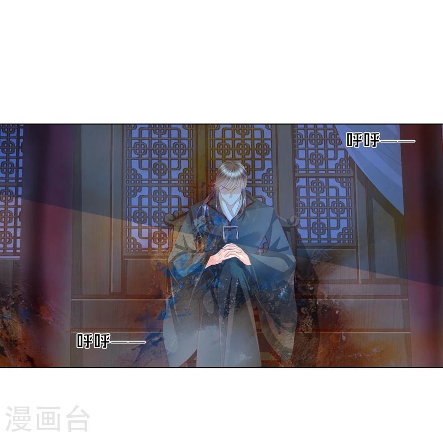 《想入绯绯》第67话 蝎子1 第1页