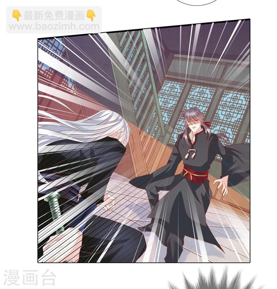 《想入绯绯》第67话 蝎子1 第20页