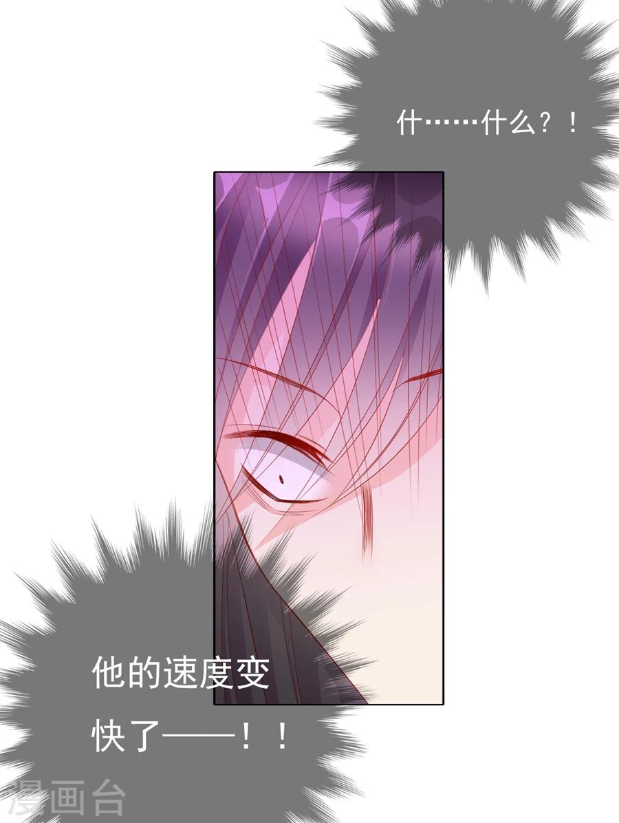 《想入绯绯》第67话 蝎子1 第21页