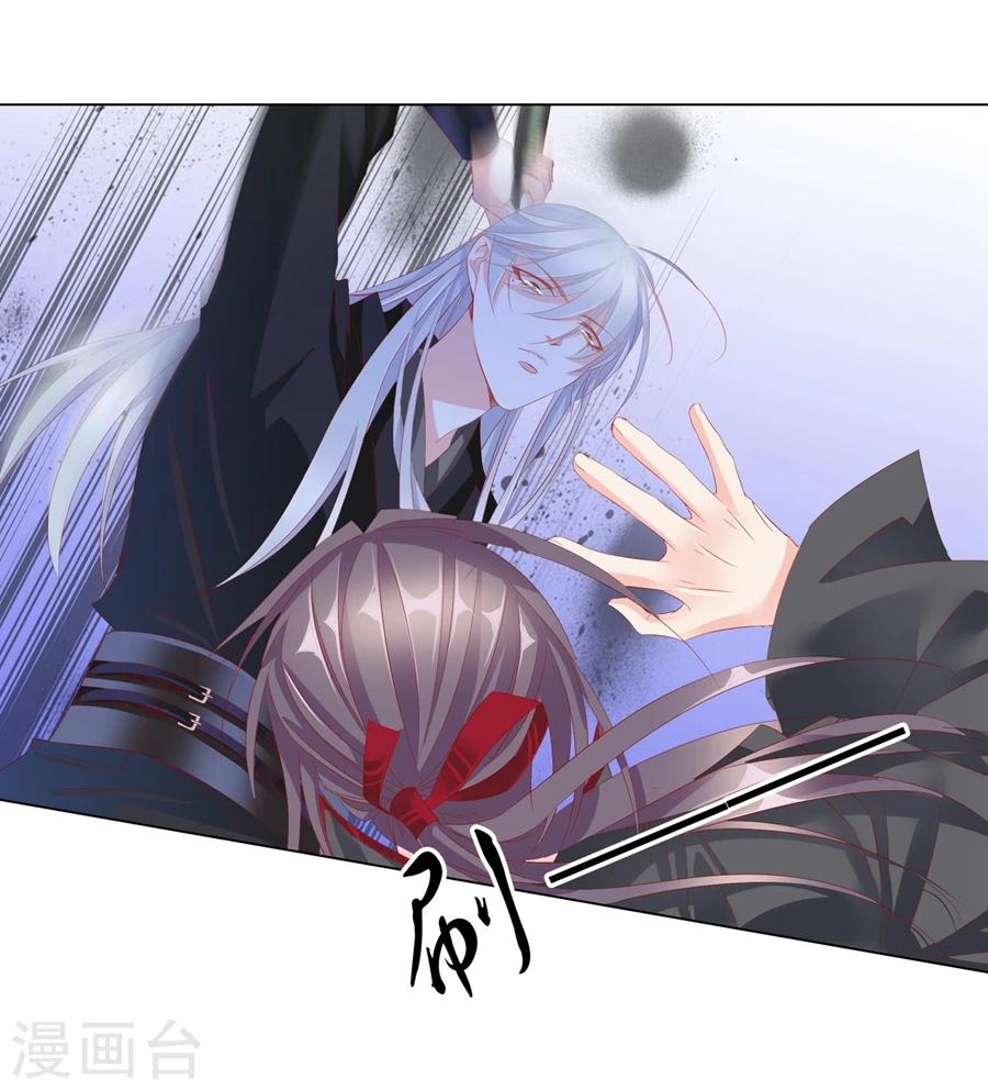 《想入绯绯》第67话 蝎子1 第24页