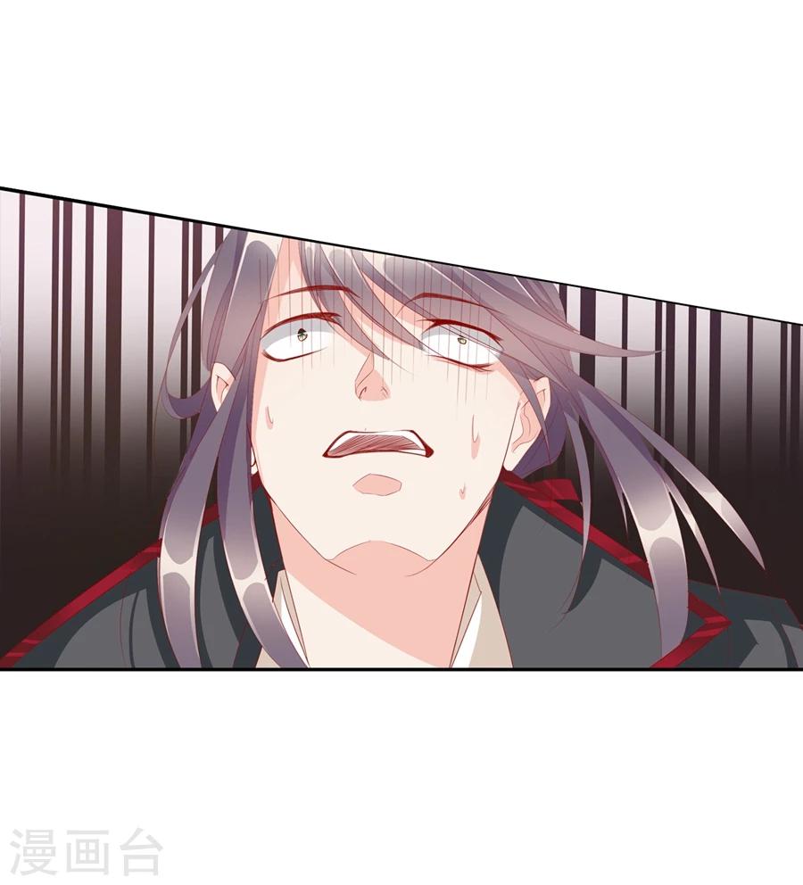 《想入绯绯》第67话 蝎子1 第25页