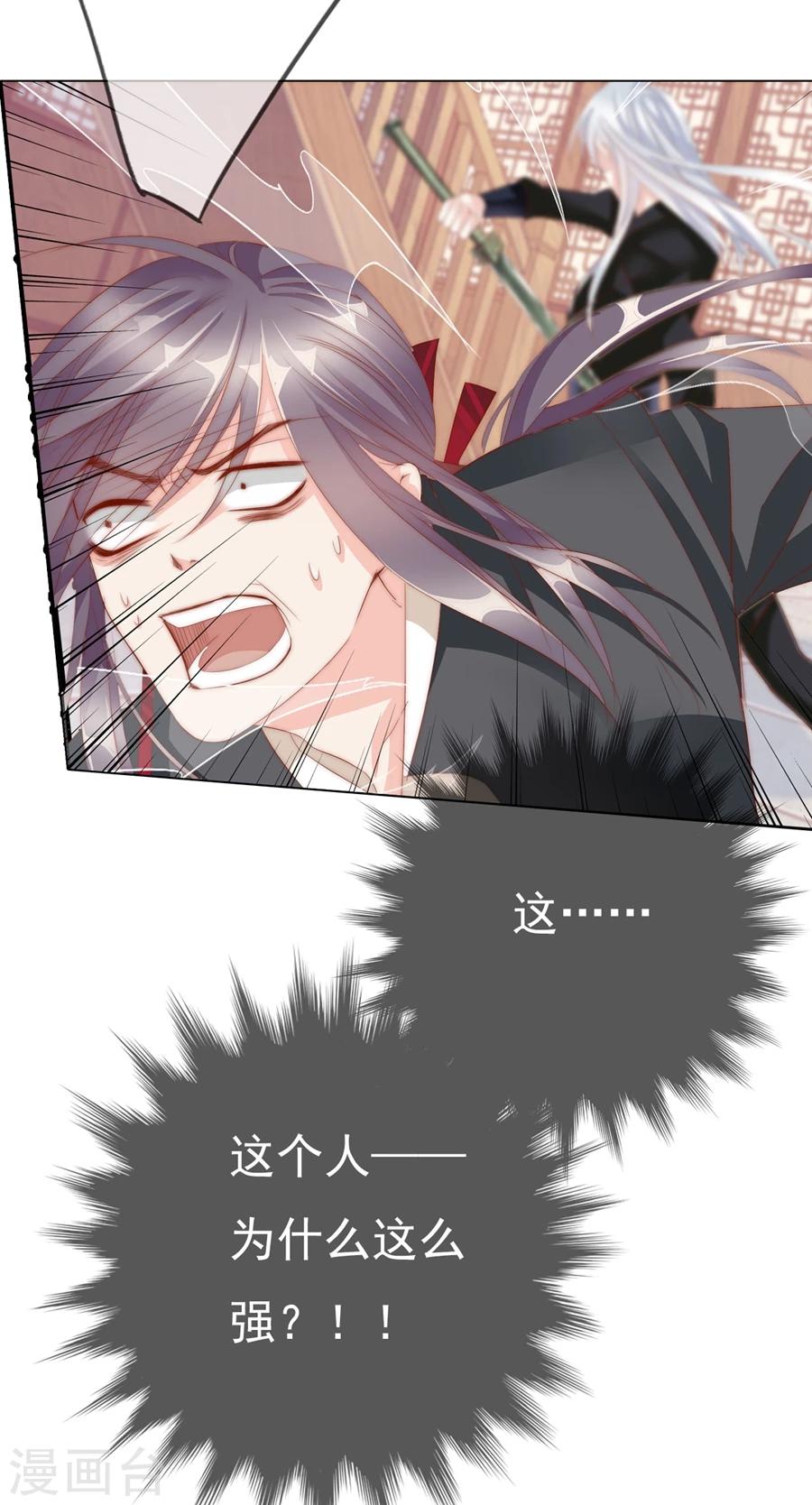 《想入绯绯》第67话 蝎子1 第28页