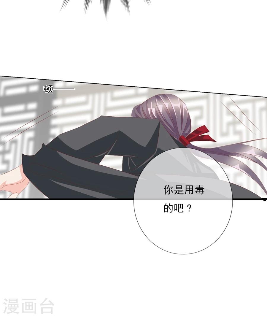 《想入绯绯》第67话 蝎子1 第29页