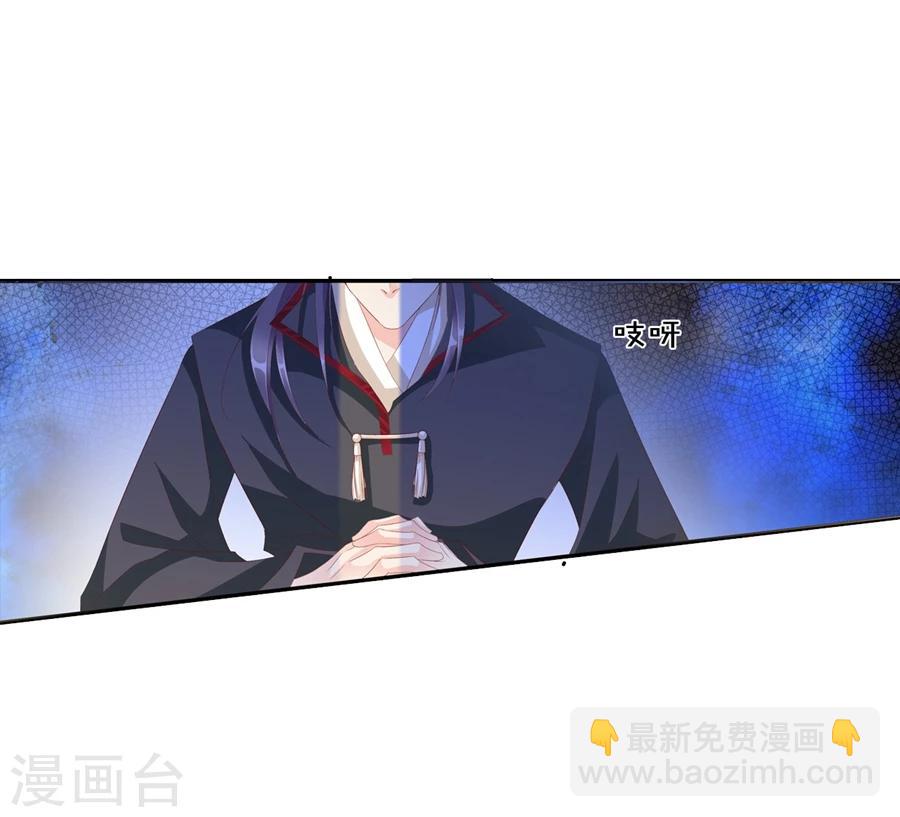 《想入绯绯》第67话 蝎子1 第2页