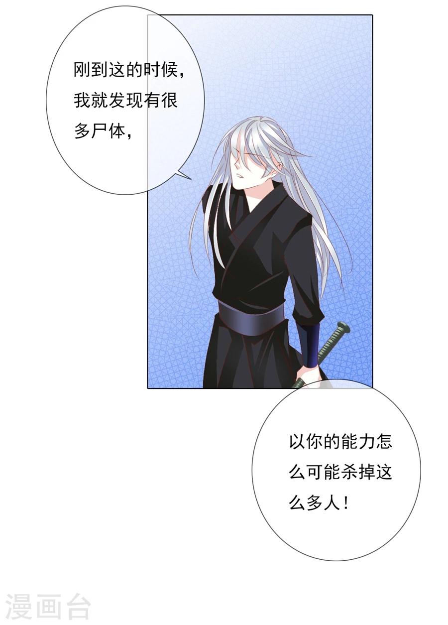 《想入绯绯》第67话 蝎子1 第30页