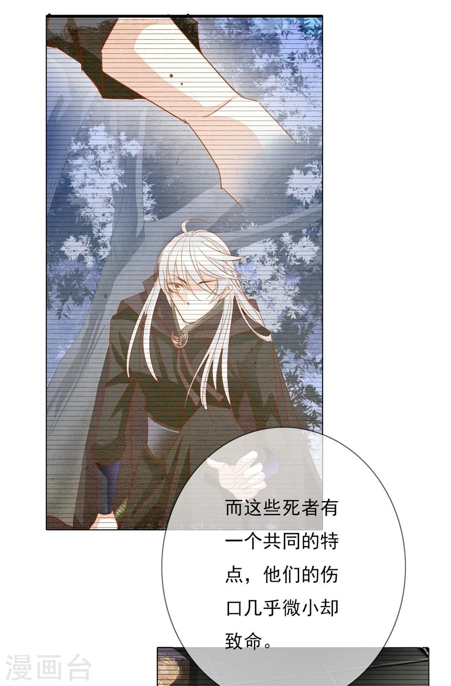 《想入绯绯》第67话 蝎子1 第31页