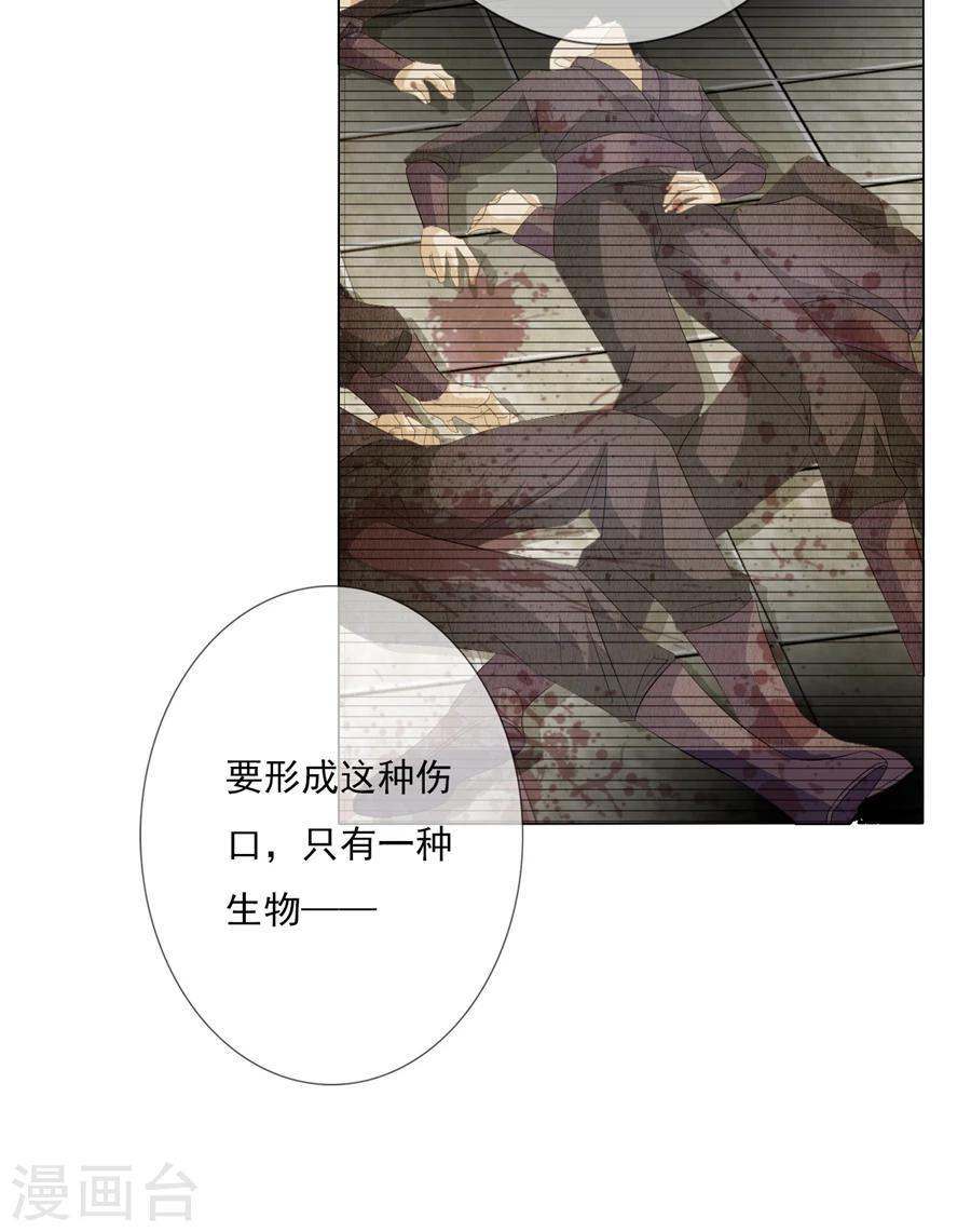 《想入绯绯》第67话 蝎子1 第32页